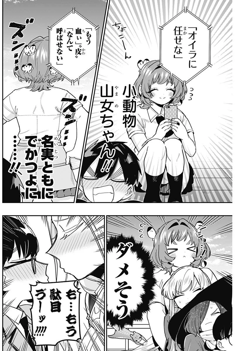 君のことが大大大大大好きな100人の彼女 第149話 - 14