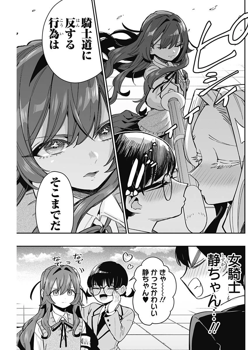 君のことが大大大大大好きな100人の彼女 第149話 - 15