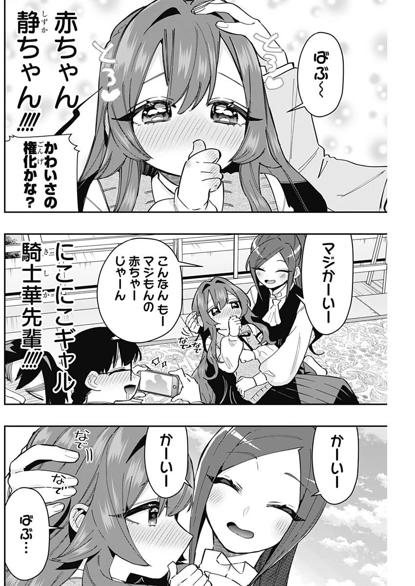 君のことが大大大大大好きな100人の彼女 第149話 - 16