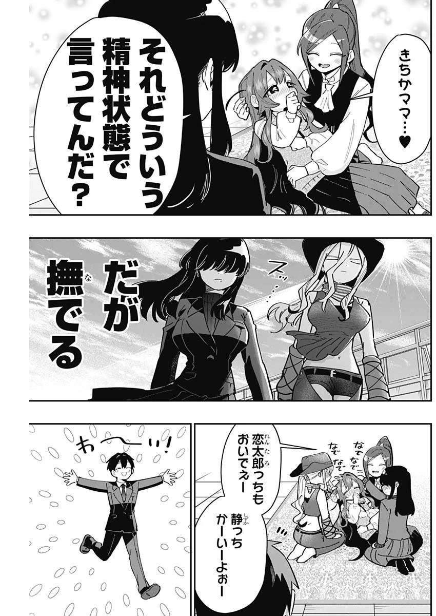 君のことが大大大大大好きな100人の彼女 第149話 - 17