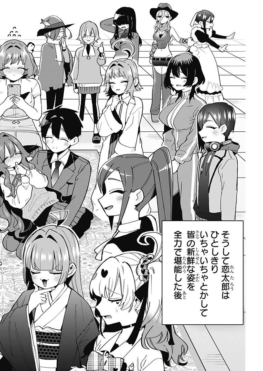 君のことが大大大大大好きな100人の彼女 第149話 - 18