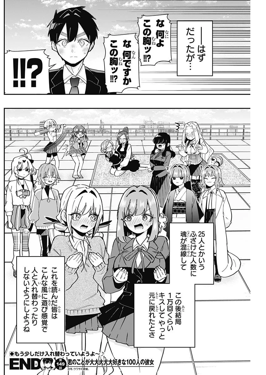 君のことが大大大大大好きな100人の彼女 第149話 - 20