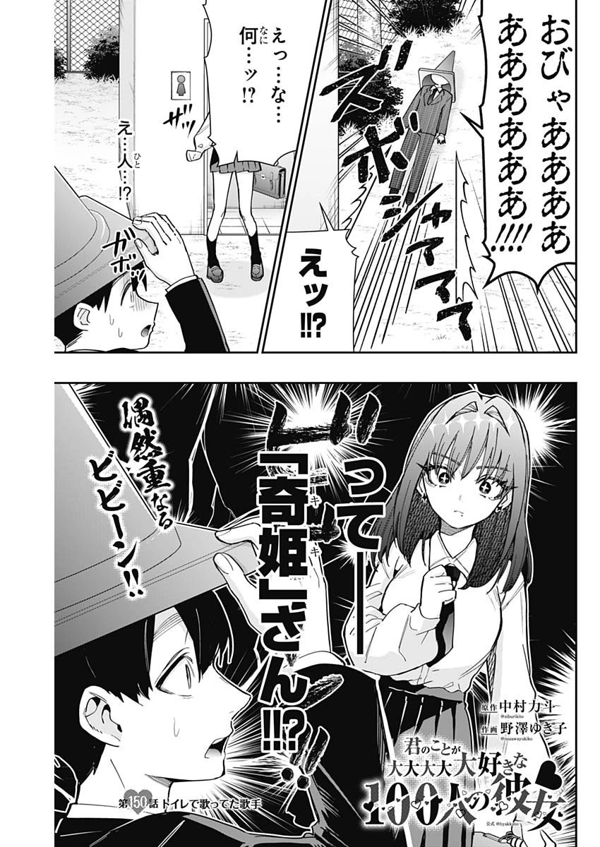 君のことが大大大大大好きな100人の彼女 第150話 - 3