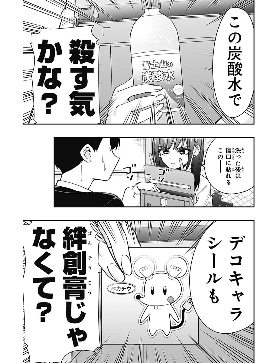 君のことが大大大大大好きな100人の彼女 第150話 - 7