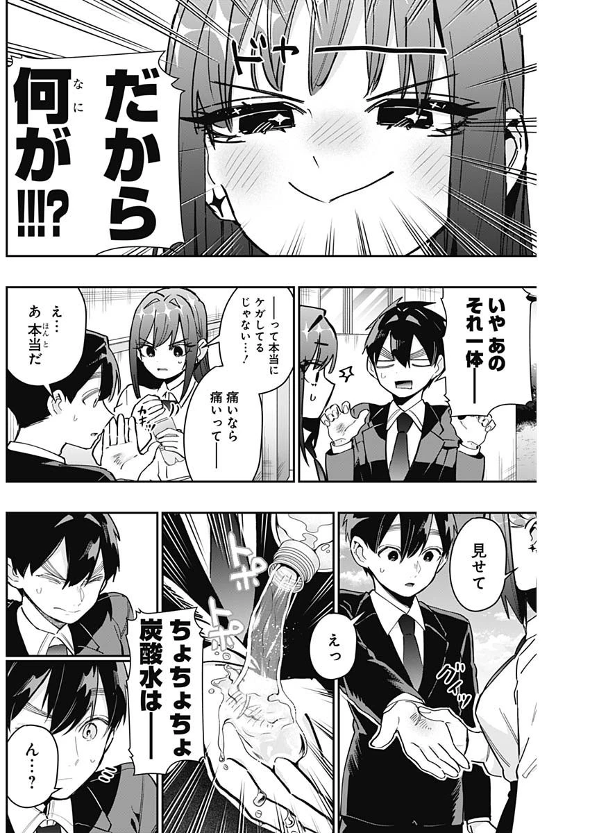 君のことが大大大大大好きな100人の彼女 第150話 - 8