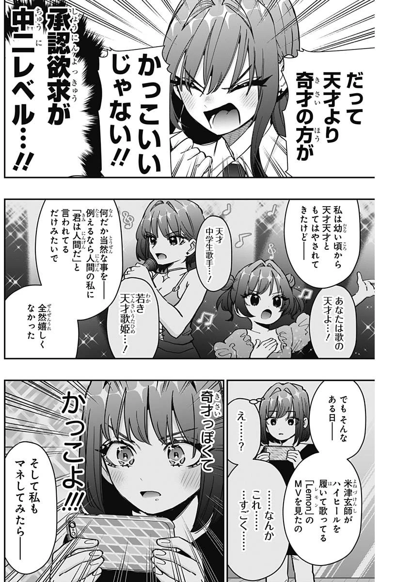 君のことが大大大大大好きな100人の彼女 第150話 - 12