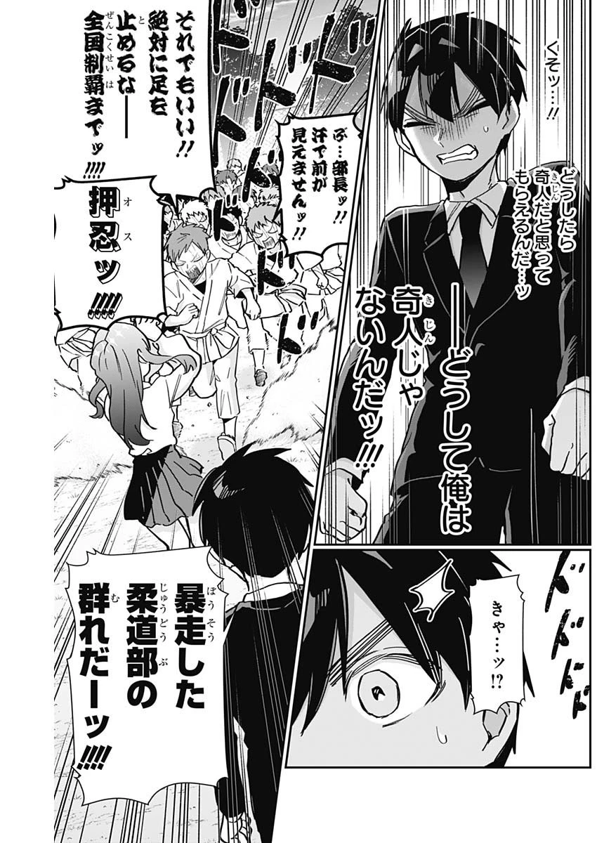 君のことが大大大大大好きな100人の彼女 第150話 - 17