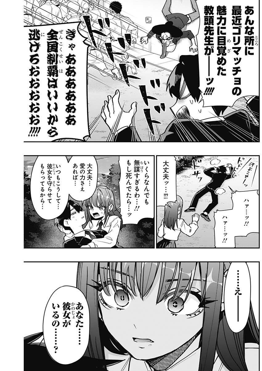 君のことが大大大大大好きな100人の彼女 第150話 - 19