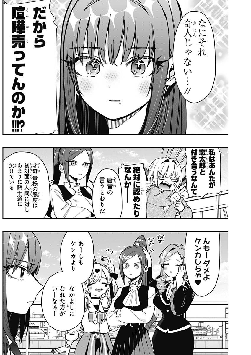 君のことが大大大大大好きな100人の彼女 第151話 - 4