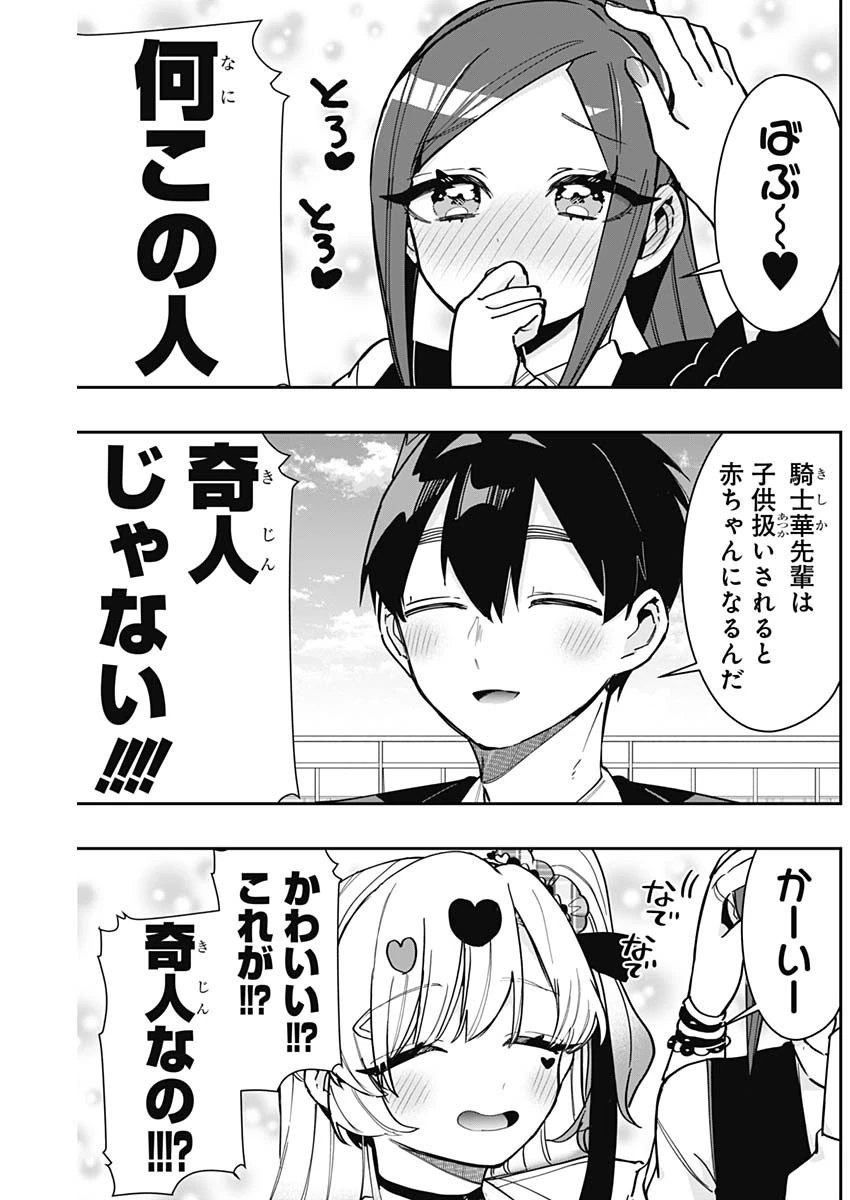 君のことが大大大大大好きな100人の彼女 第151話 - 5