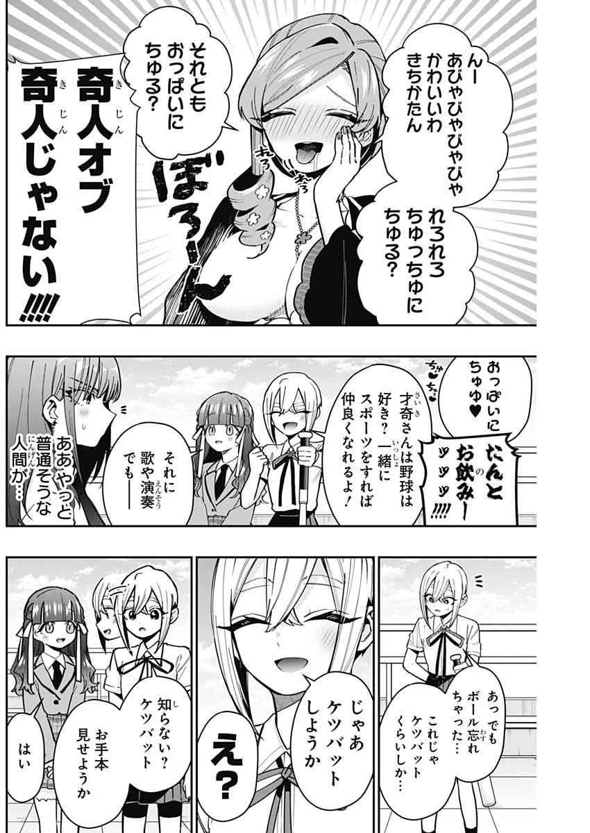 君のことが大大大大大好きな100人の彼女 第151話 - 6