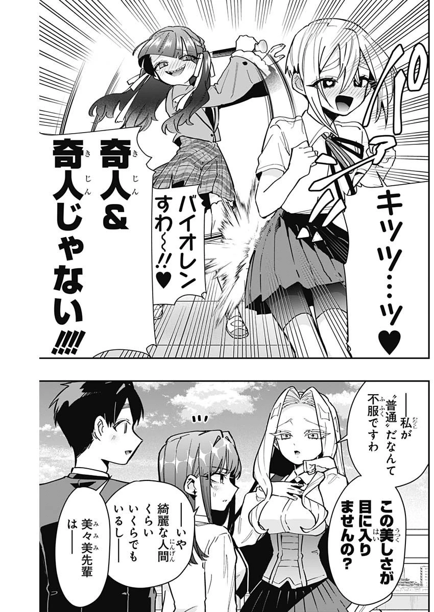 君のことが大大大大大好きな100人の彼女 第151話 - 7