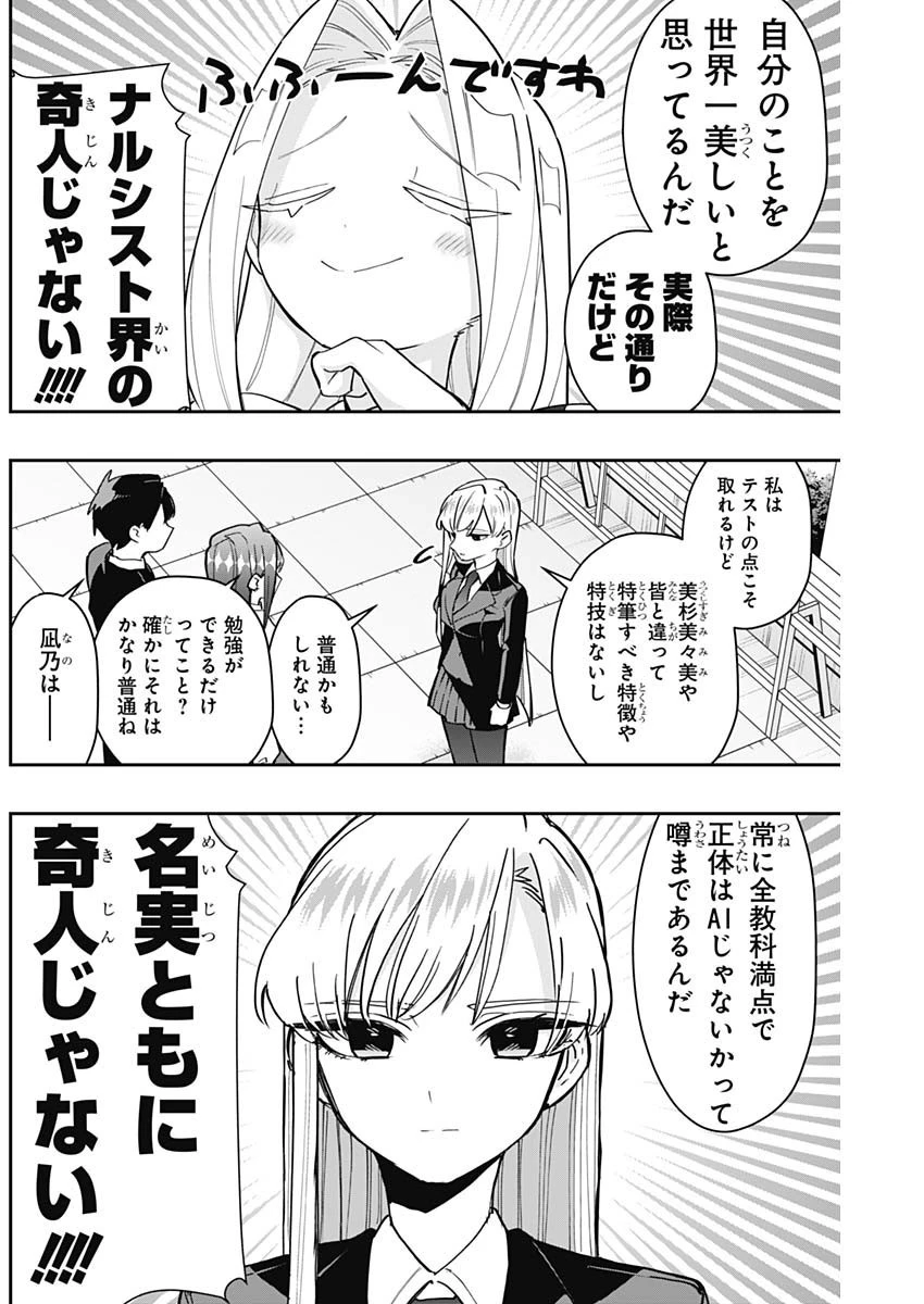 君のことが大大大大大好きな100人の彼女 第151話 - 8