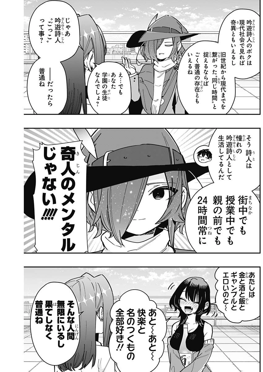 君のことが大大大大大好きな100人の彼女 第151話 - 9
