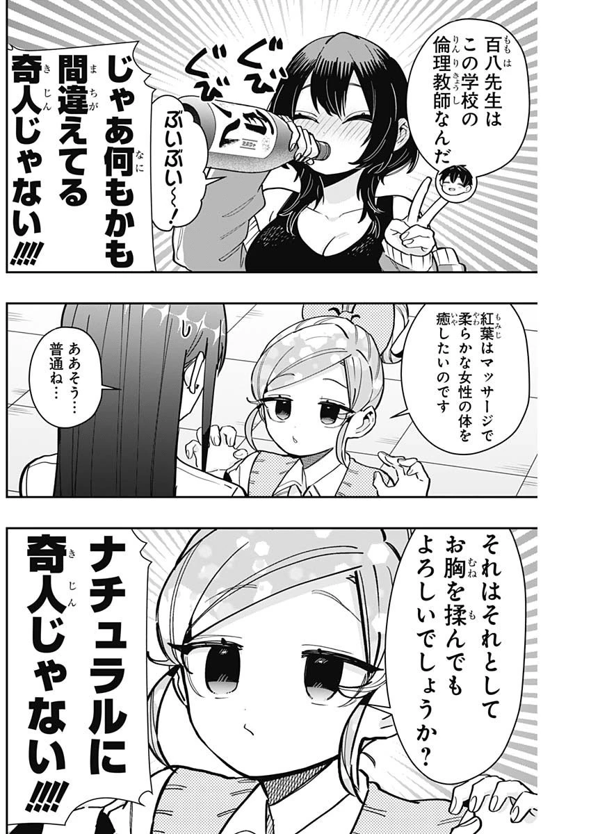 君のことが大大大大大好きな100人の彼女 第151話 - 10