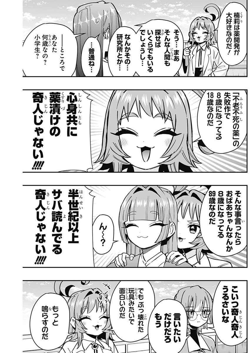 君のことが大大大大大好きな100人の彼女 第151話 - 11