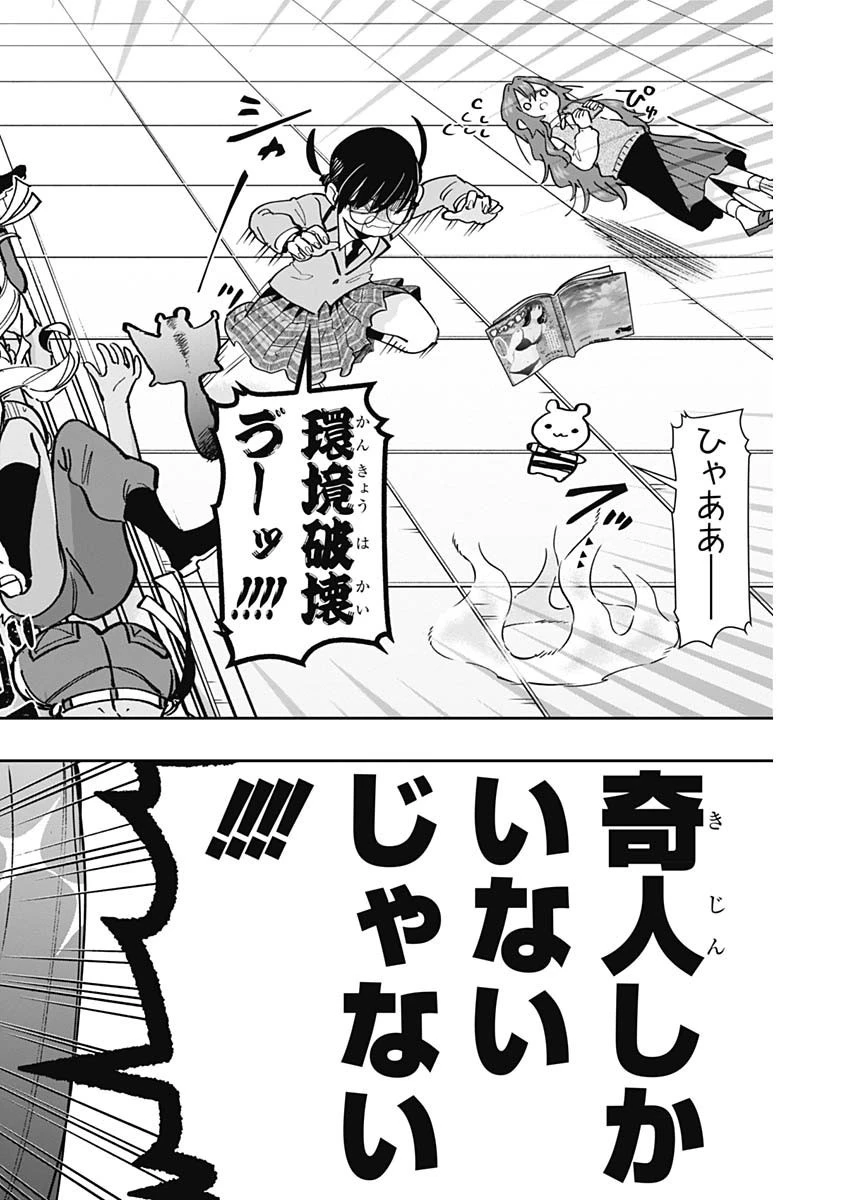 君のことが大大大大大好きな100人の彼女 第151話 - 14
