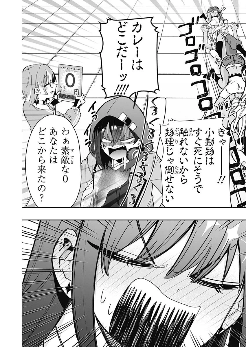 君のことが大大大大大好きな100人の彼女 第151話 - 15