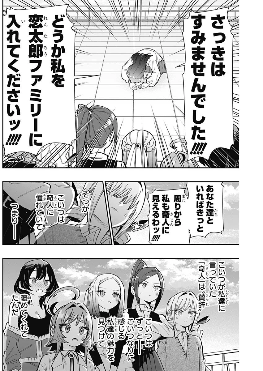 君のことが大大大大大好きな100人の彼女 第151話 - 16