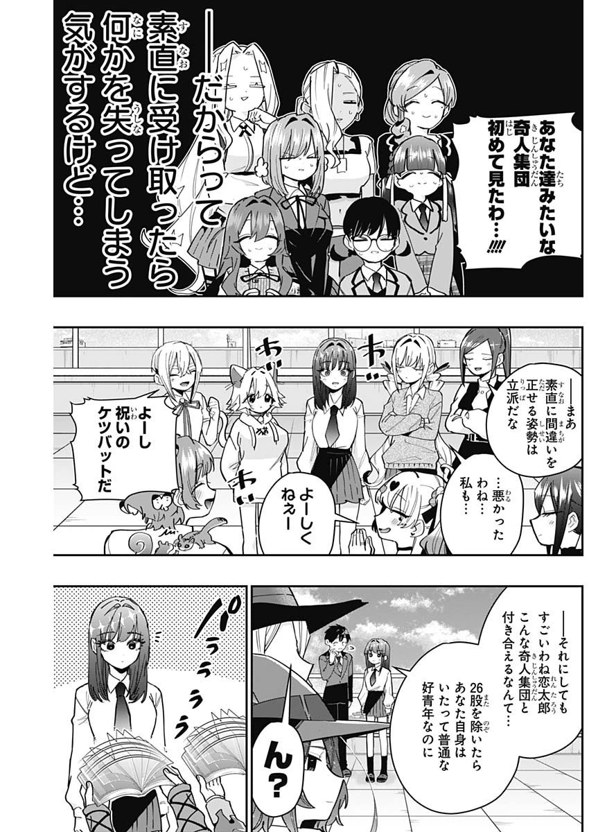 君のことが大大大大大好きな100人の彼女 第151話 - 17