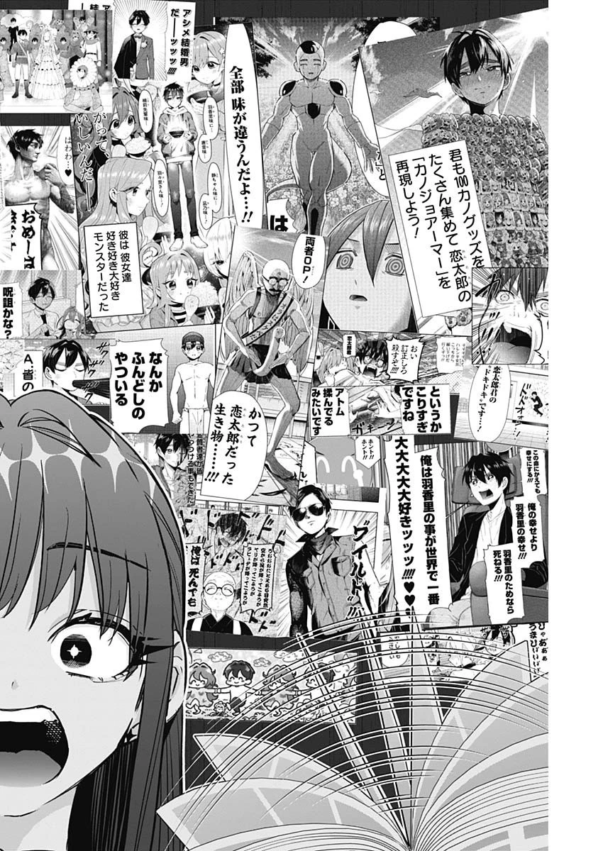 君のことが大大大大大好きな100人の彼女 第151話 - 18