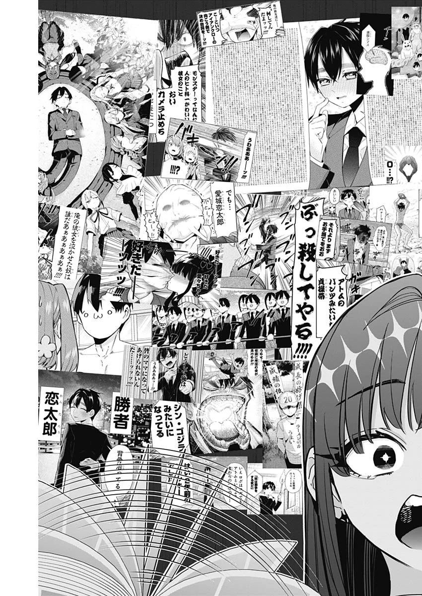 君のことが大大大大大好きな100人の彼女 第151話 - 19