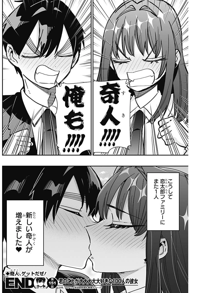 君のことが大大大大大好きな100人の彼女 第151話 - 20
