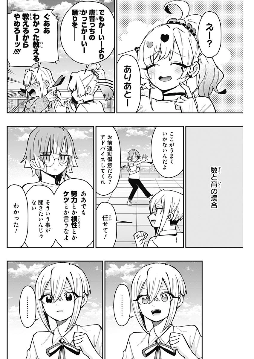 君のことが大大大大大好きな100人の彼女 第153話 - 4