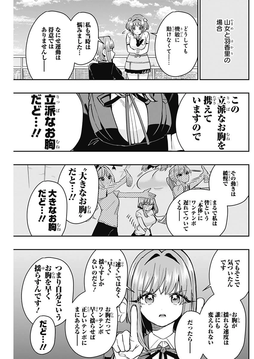 君のことが大大大大大好きな100人の彼女 第153話 - 11