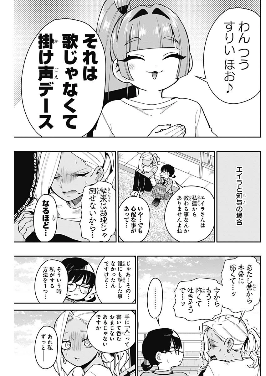 君のことが大大大大大好きな100人の彼女 第153話 - 15