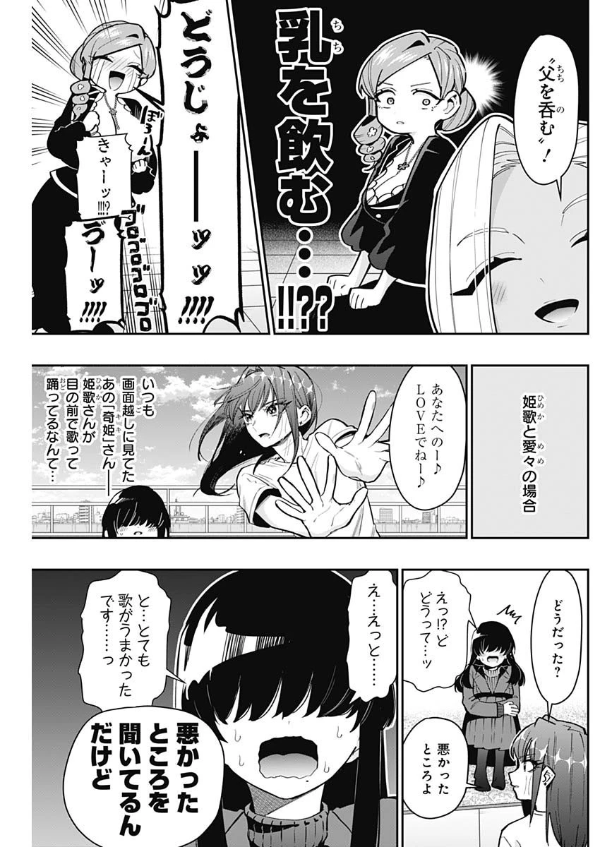 君のことが大大大大大好きな100人の彼女 第153話 - 17