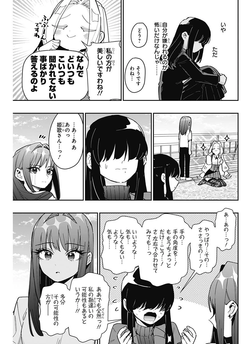 君のことが大大大大大好きな100人の彼女 第153話 - 19