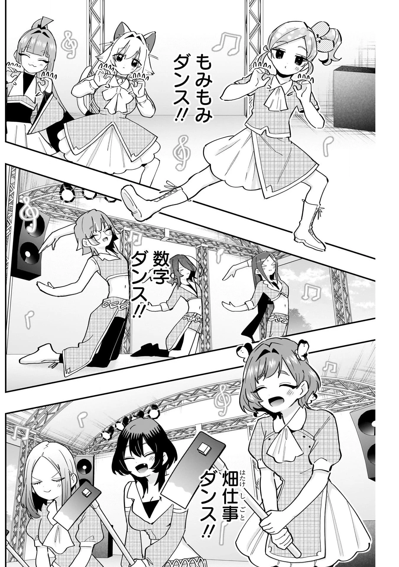 君のことが大大大大大好きな100人の彼女 第154話 - 8