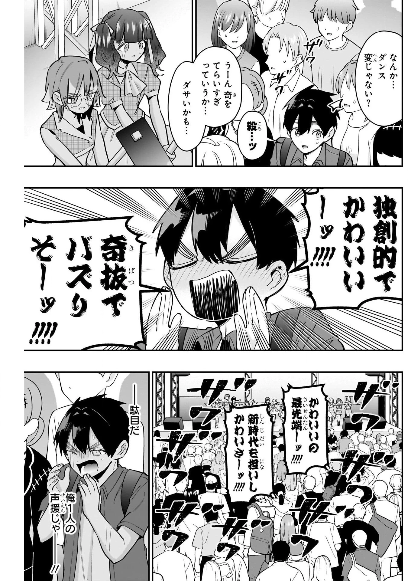 君のことが大大大大大好きな100人の彼女 第154話 - 9