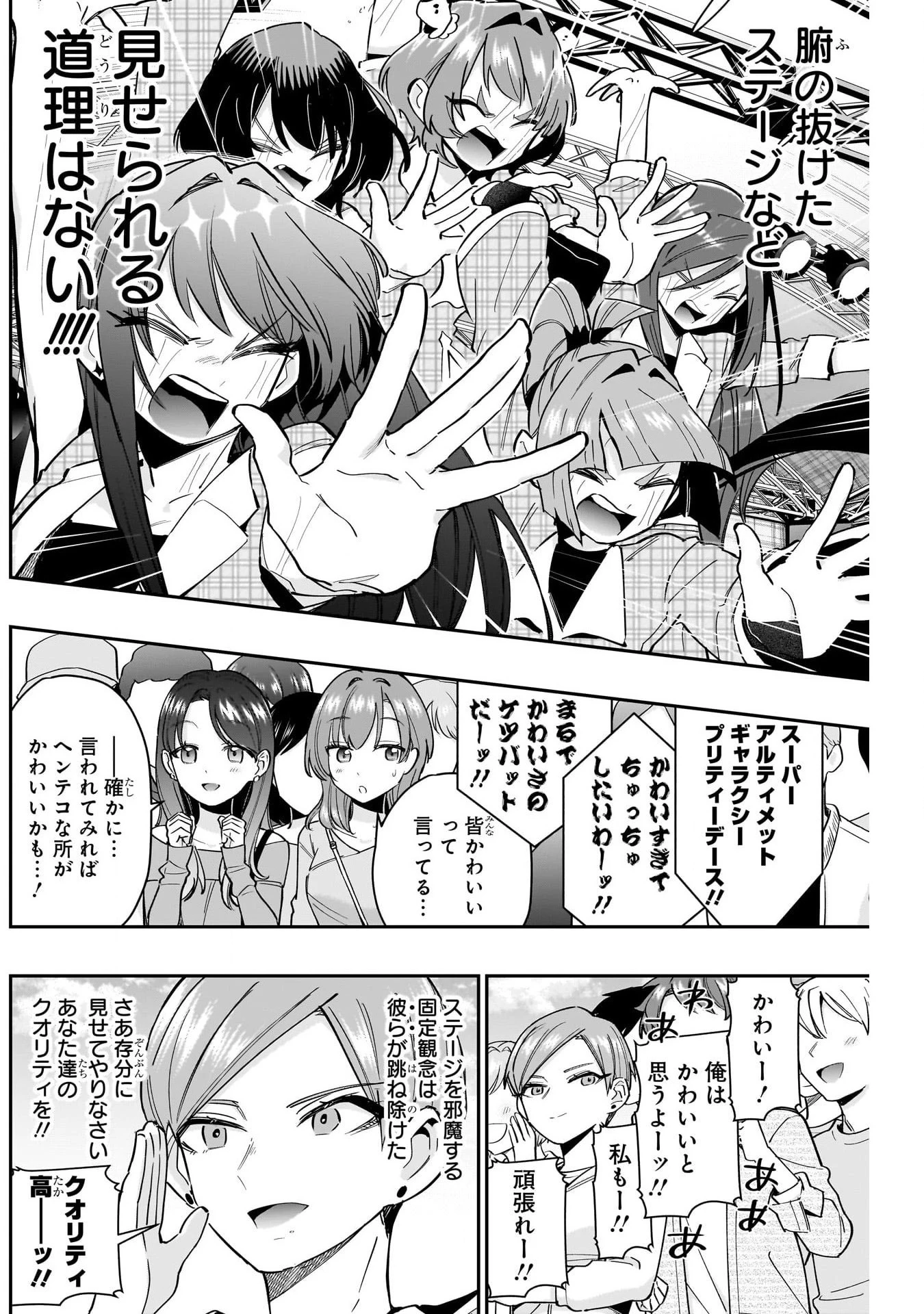 君のことが大大大大大好きな100人の彼女 第154話 - 12