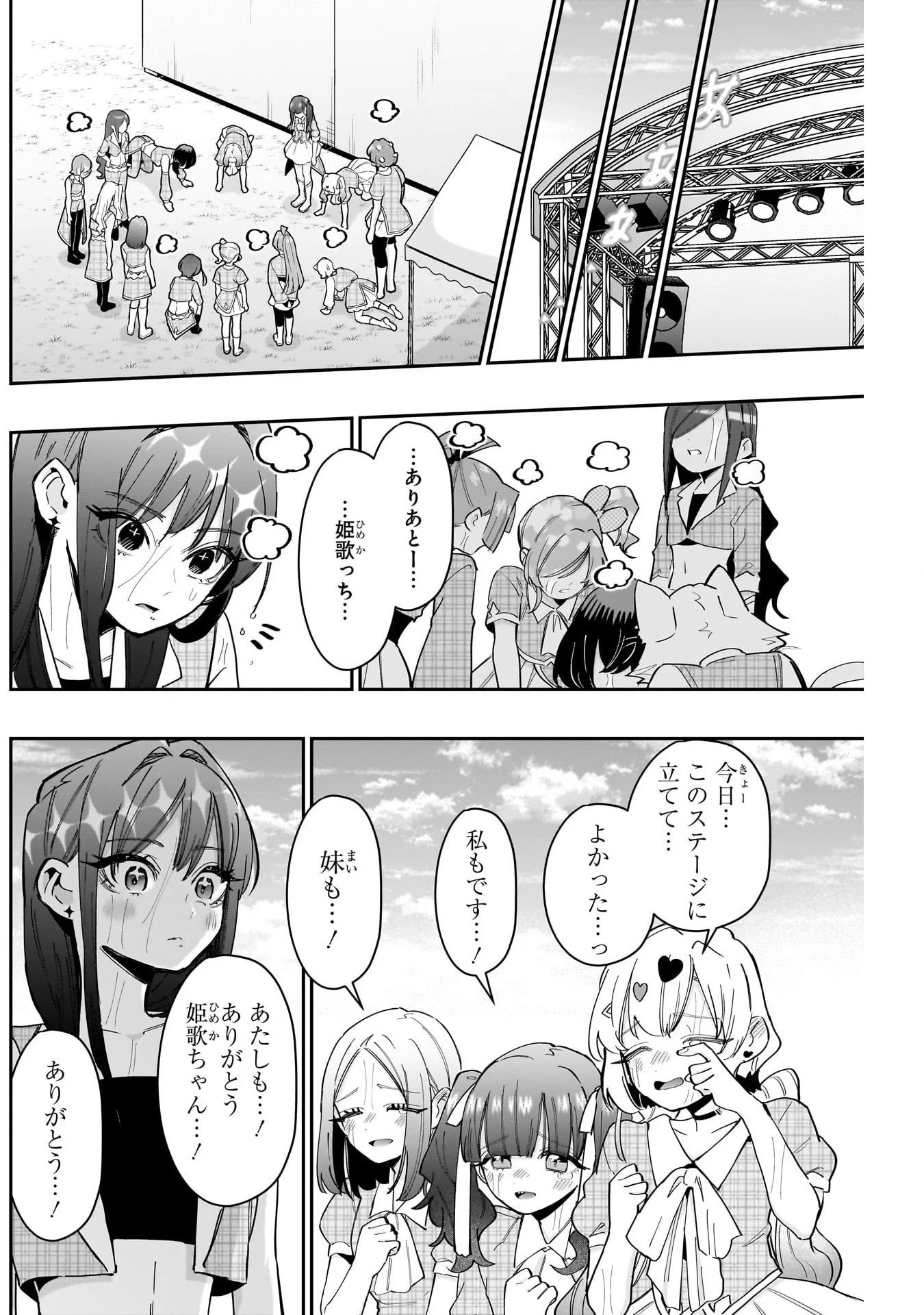 君のことが大大大大大好きな100人の彼女 第154話 - 16