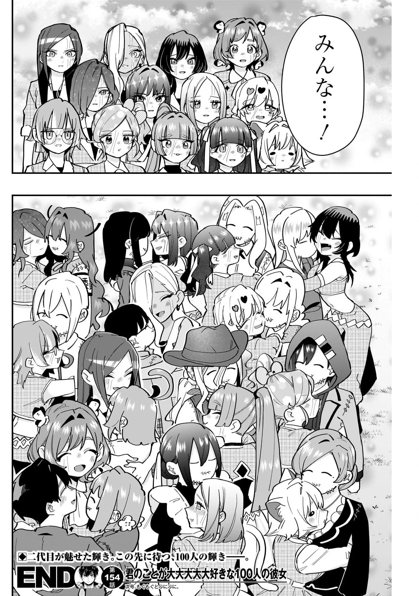 君のことが大大大大大好きな100人の彼女 第154話 - 20