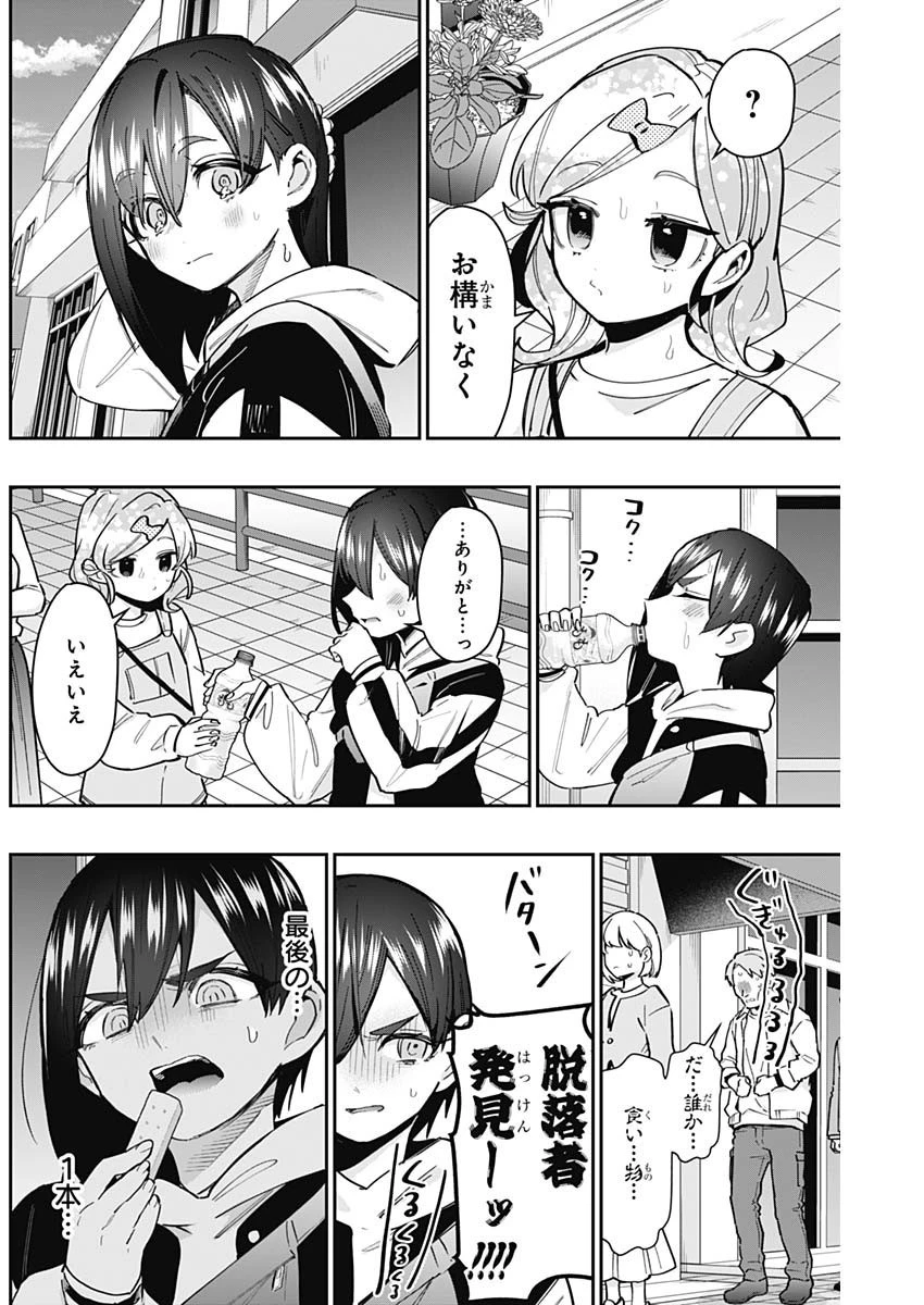 君のことが大大大大大好きな100人の彼女 第155話 - 6