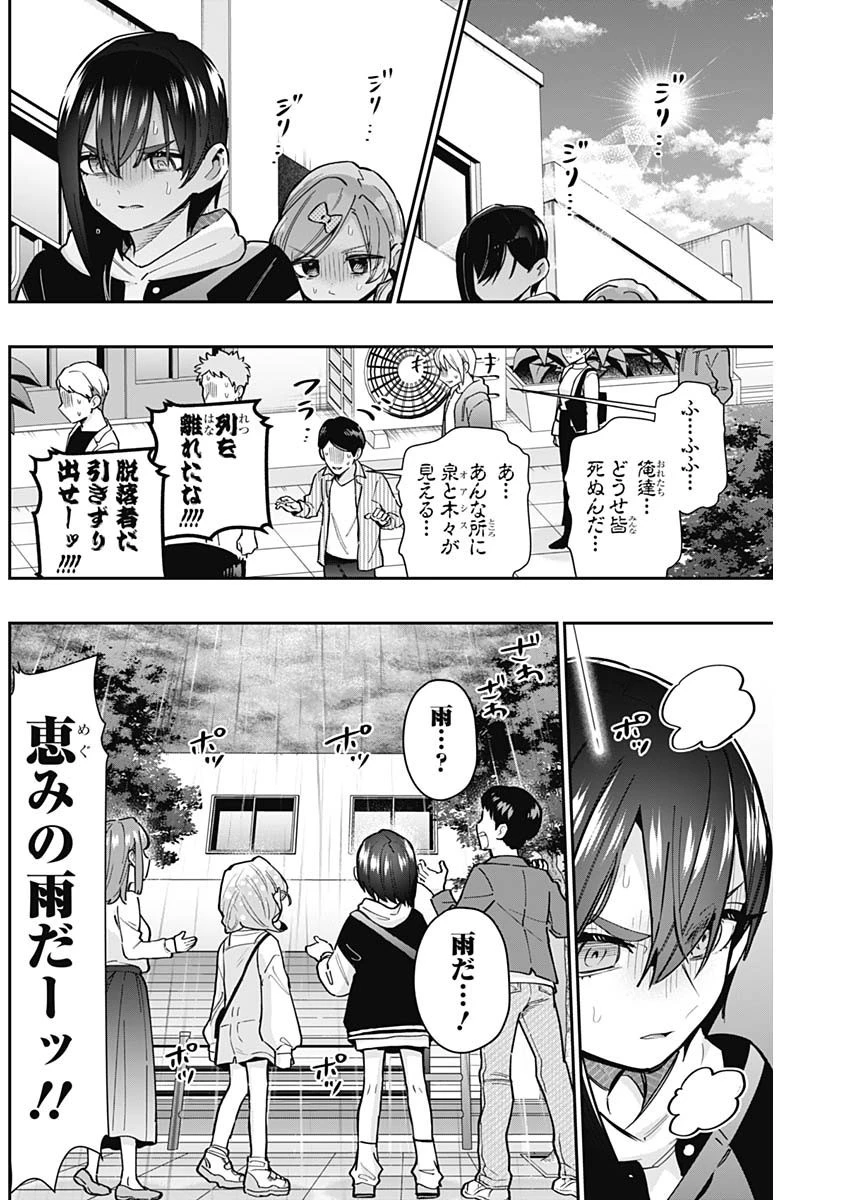 君のことが大大大大大好きな100人の彼女 第155話 - 8