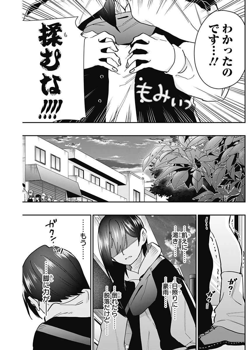 君のことが大大大大大好きな100人の彼女 第155話 - 11