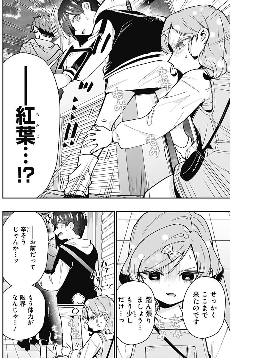 君のことが大大大大大好きな100人の彼女 第155話 - 12