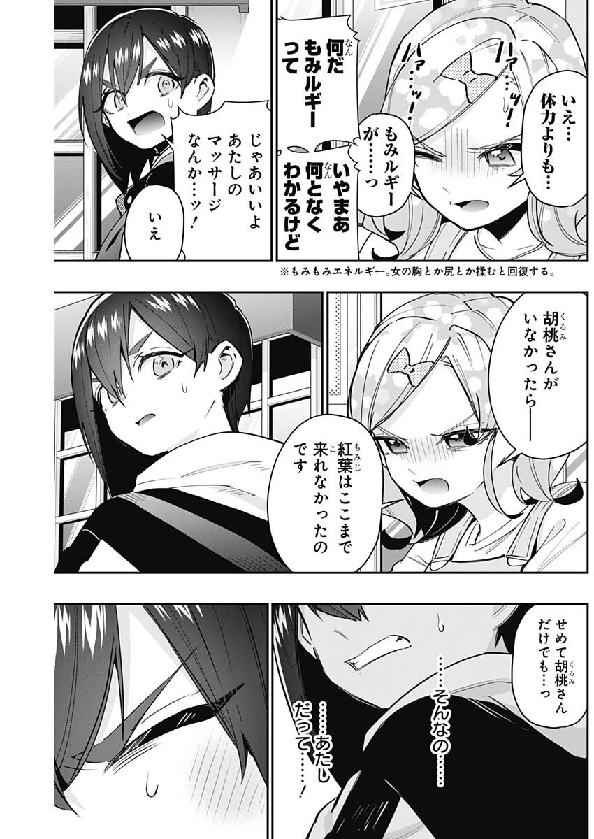 君のことが大大大大大好きな100人の彼女 第155話 - 13