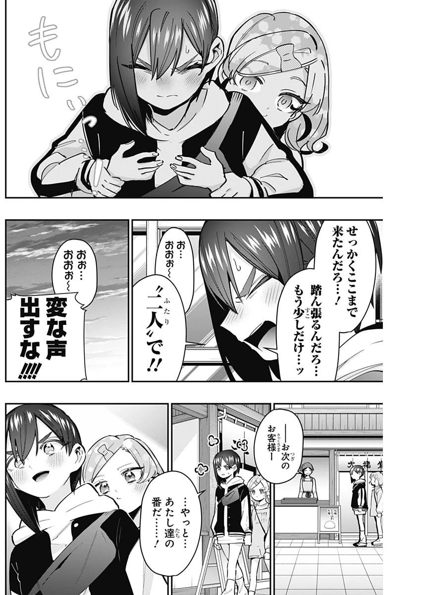 君のことが大大大大大好きな100人の彼女 第155話 - 14