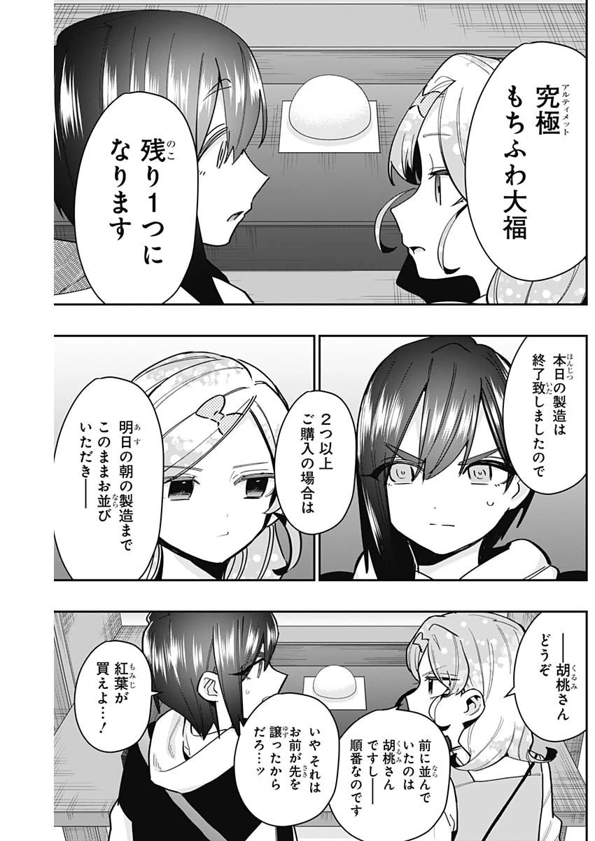 君のことが大大大大大好きな100人の彼女 第155話 - 15