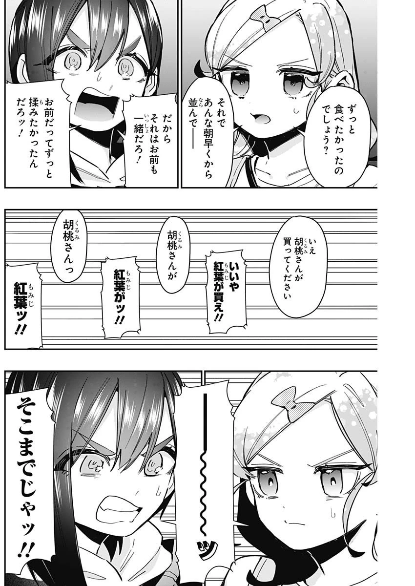 君のことが大大大大大好きな100人の彼女 第155話 - 16