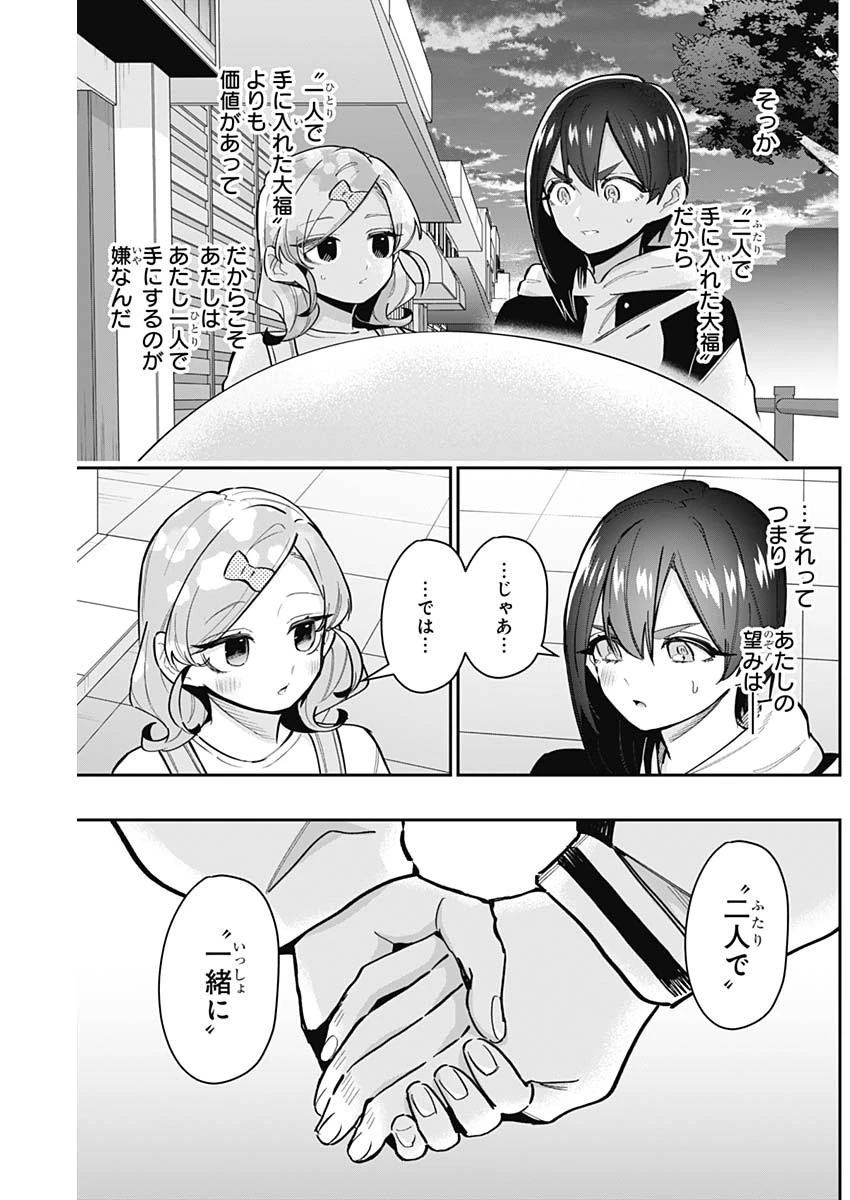 君のことが大大大大大好きな100人の彼女 第155話 - 19