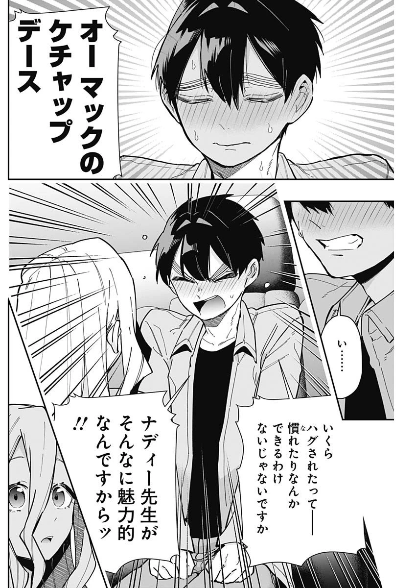 君のことが大大大大大好きな100人の彼女 第156話 - 14