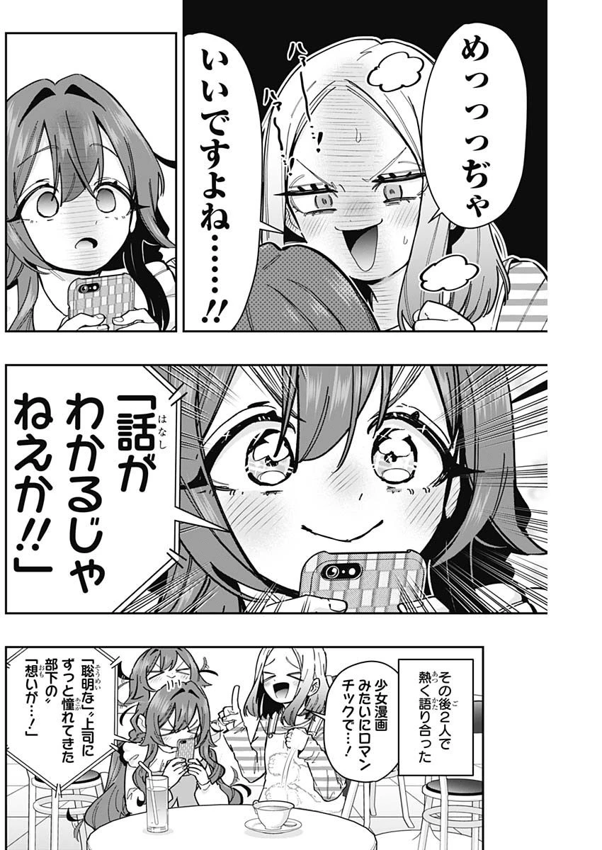 君のことが大大大大大好きな100人の彼女 第157話 - 6