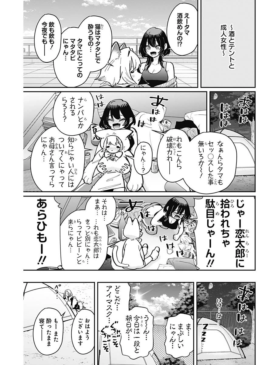 君のことが大大大大大好きな100人の彼女 第157話 - 9