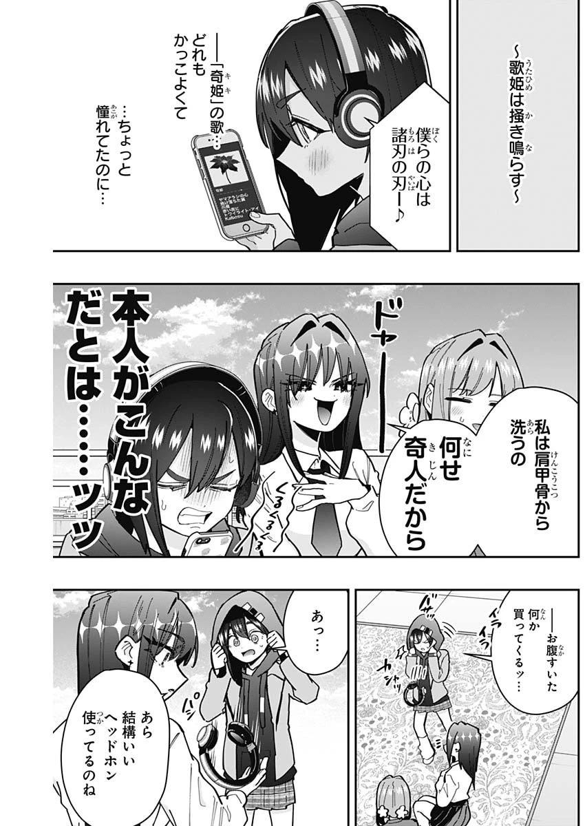 君のことが大大大大大好きな100人の彼女 第157話 - 13